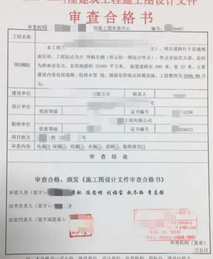 装修工程施工图审查合格书-安徽省大地施工图审查有限公司